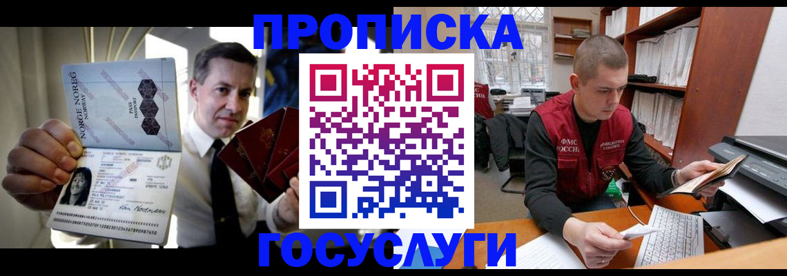 временная регистрация недорого в Кропоткине