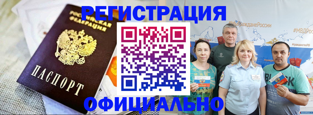 прописка в Кропоткине