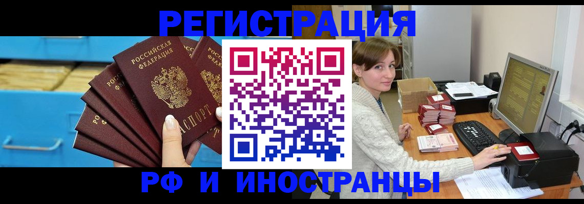 прописка ребенка в Кропоткине