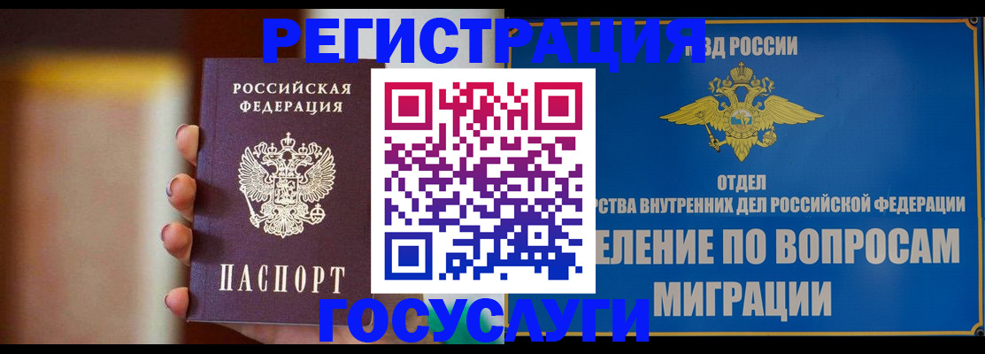 прописка паспорт в Кропоткине