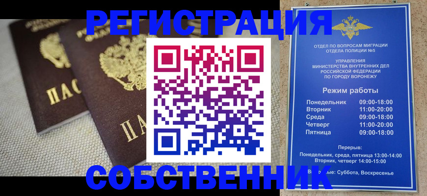 временная регистрация адрес в Кропоткине